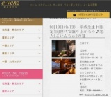 9月13日(9/13)梅田パーティ社会人サークルe-venz  