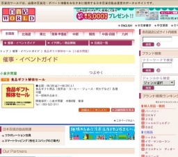 食品ギフト解体セール