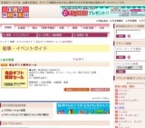 食品ギフト解体セール