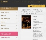 10月4日(10/4)金沢パーティ社会人サークルe-venz  