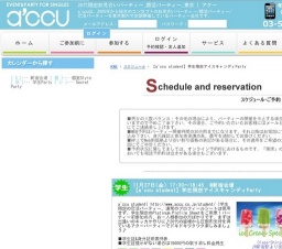 【a'ccu student】学生限定アイスキャンディParty | お見合い・婚活パーティーのアクー