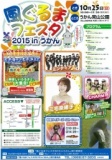 風ぐるまフェスタ2015inうかん