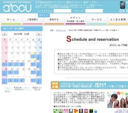 2015年12月23日開催のSweets食べ放題☆5歳幅企画~年齢をギュッと絞って出逢う~ | お見合い・婚...