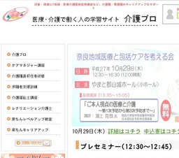 奈良地域医療と包括ケアを考える会