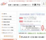 奈良地域医療と包括ケアを考える会