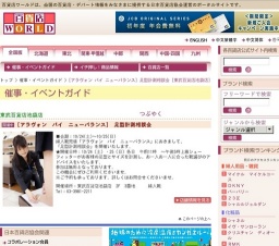 [アラヴォン バイ ニューバランス] 足型計測相談会