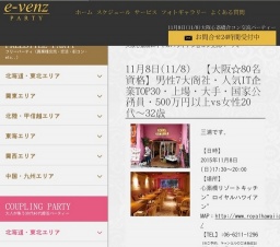 11月8日(11/8)関西パーティ社会人サークルe-venz