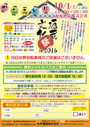 かもみどり酒蔵文化祭 in 2016