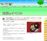 【参加者募集中】トキっ子食くーる「「お正月の飾り「まゆ玉づくり」を体験した後、伝統料理「...