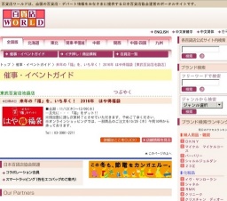 来年の「福」を、いち早く！ 2016年 はや得福袋