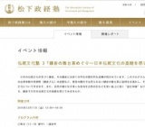 松下政経塾主催 伝統文化塾 in 鎌倉 「鎌倉の舞台裏めぐり～日本伝統文化の真髄を感じる～」