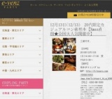 12月13日(12/13)松本パーティ社会人サークルe-venz  