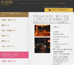 12月13日(12/13)金山パーティ社会人サークルe-venz
