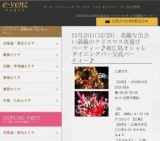 12月23日(12/23)広島パーティ社会人サークルe-venz  