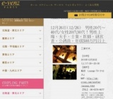 12月26日(12/26)梅田パーティ社会人サークルe-venz  