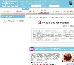 2016年2月15日開催のSweet Sweetsビュッフェ☆Private Style～高カップル率超人気企画～ | お見...