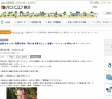 庭園デザイナー石原和幸の「緑のある暮らし」～新春トークショー＆デモンストレーション～