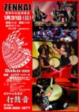 打鼓音ZENKAIライブ　創作和太鼓演奏会