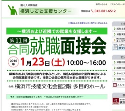 第11回 合同就職面接会