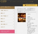 1月14日(1/14)名古屋パーティ社会人サークルe-venz  