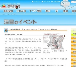 【参加者募集中！】スノーシューカップ(トレイルランに振替有)