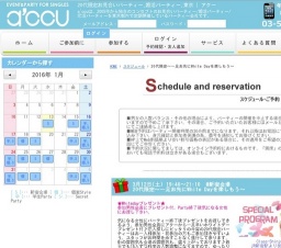 2016年3月12日開催の20代限定～一足お先にWhite Dayを楽しもう～ | お見合い・婚活パーティーの...