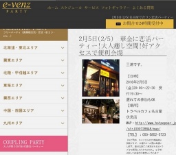 2月5日(2/5)名古屋パーティ社会人サークルe-venz  