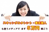 【東京5名限定】あの「スキャンダルタレント」や「毒舌芸人」も使っているメディアを利用してイ...