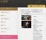 2月9日(2/9)名古屋パーティ社会人サークルe-venz  