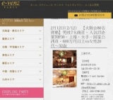 2月12日(2/12)関西パーティ社会人サークルe-venz  