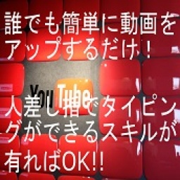 Youtube攻略の最新ノウハウ！副業でも顔バレ名前バレせずに稼ぐ方法を暴露します！