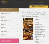 2月19日(2/19)梅田パーティ社会人サークルe-venz  