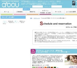 2016年4月2日開催のPremium20代限定～ワンランク上の上質な出逢い～ | 婚活・お見合いパーティ...