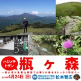 初心者対象登山教室ハジメテトザン・瓶ヶ森