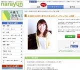 名古屋で大好評！誰でもできる収入アップシェア会 in那覇│沖縄セミナー・講演、講習会情報サイ...