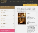 3月21日(3/21)滋賀パーティ社会人サークルe-venz  