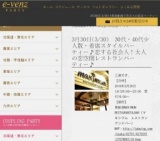 3月30日(3/30)大阪パーティ社会人サークルe-venz  