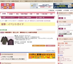 沖縄芭蕉布・宮古上布 着物地ひろこの創作衣料展