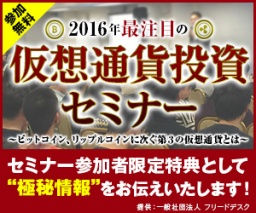 【4/21 銀座】圧倒的な投資チャンスを逃さないための、仮想通貨基礎1dayマスターセミナー