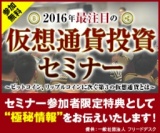 【4/21 銀座】圧倒的な投資チャンスを逃さないための、仮想通貨基礎1dayマスターセミナー