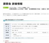 ６月２６日（日）スパイラルテープ名古屋講習会