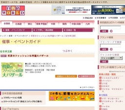 初夏のファッション＆特選大バザール