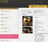 5月3日(5/3)名古屋パーティ社会人サークルe-venz  