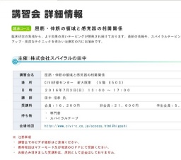 講習会 詳細情報 ｜ 大阪 臨床セミナー