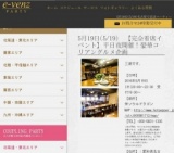 5月19日(5/19)名古屋パーティ社会人サークルe-venz  
