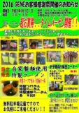 仙台市☆GENEお客様感謝祭☆