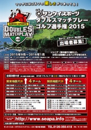 関西予選①（滋賀）サンケイスポーツ ダブルスマッチプレーゴルフ選手権 2016