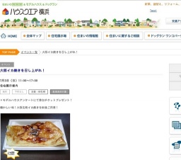 大阪イカ焼きを召し上がれ！ | ハウスクエア横浜