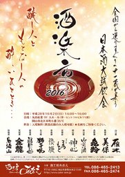 酒楽市 ~醸し人と呑み人の酔いひととき~ 一部