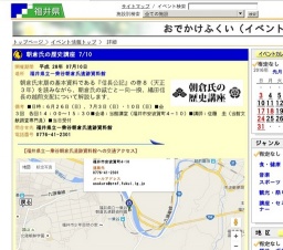 朝倉氏の歴史講座 7/10